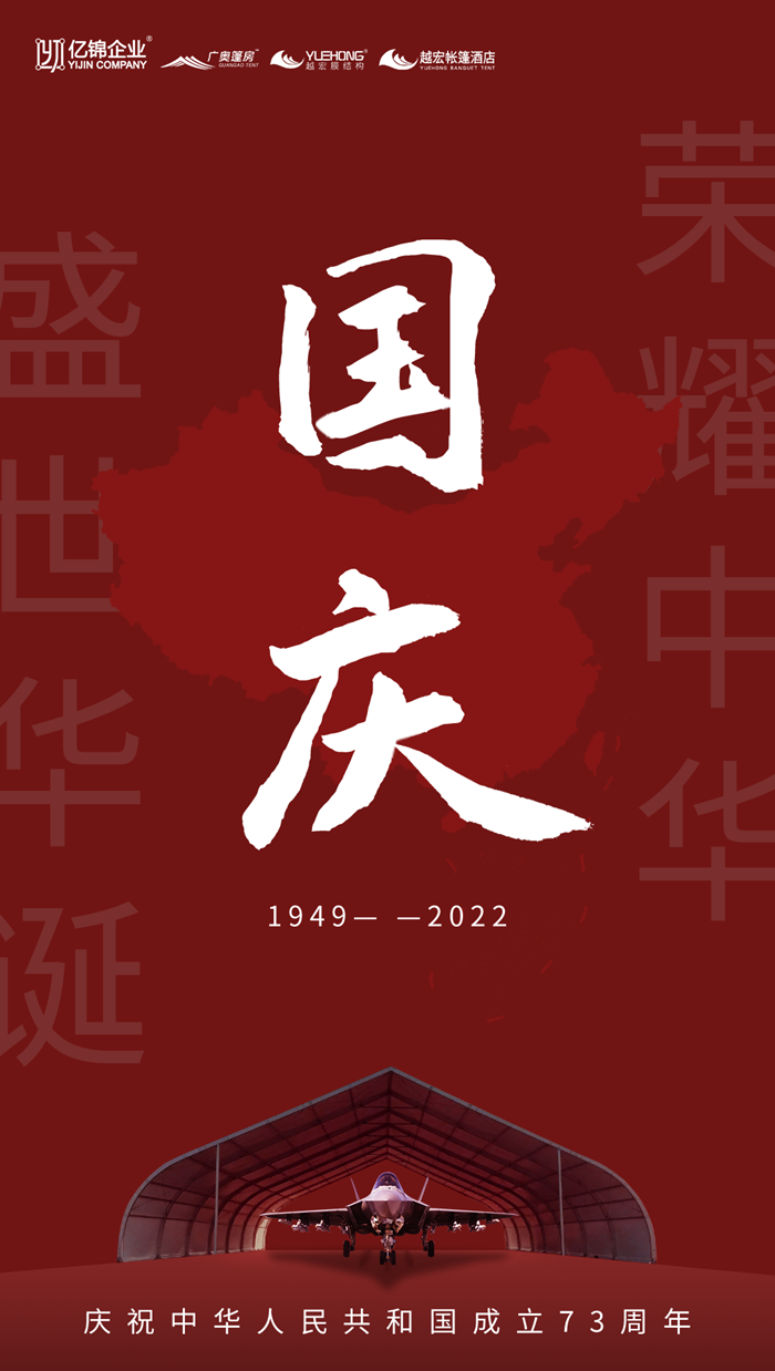 國(guó)慶_副本.png